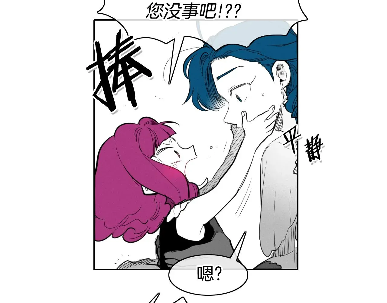 泛泛之辈 第88话 零零的到来！ 第79页