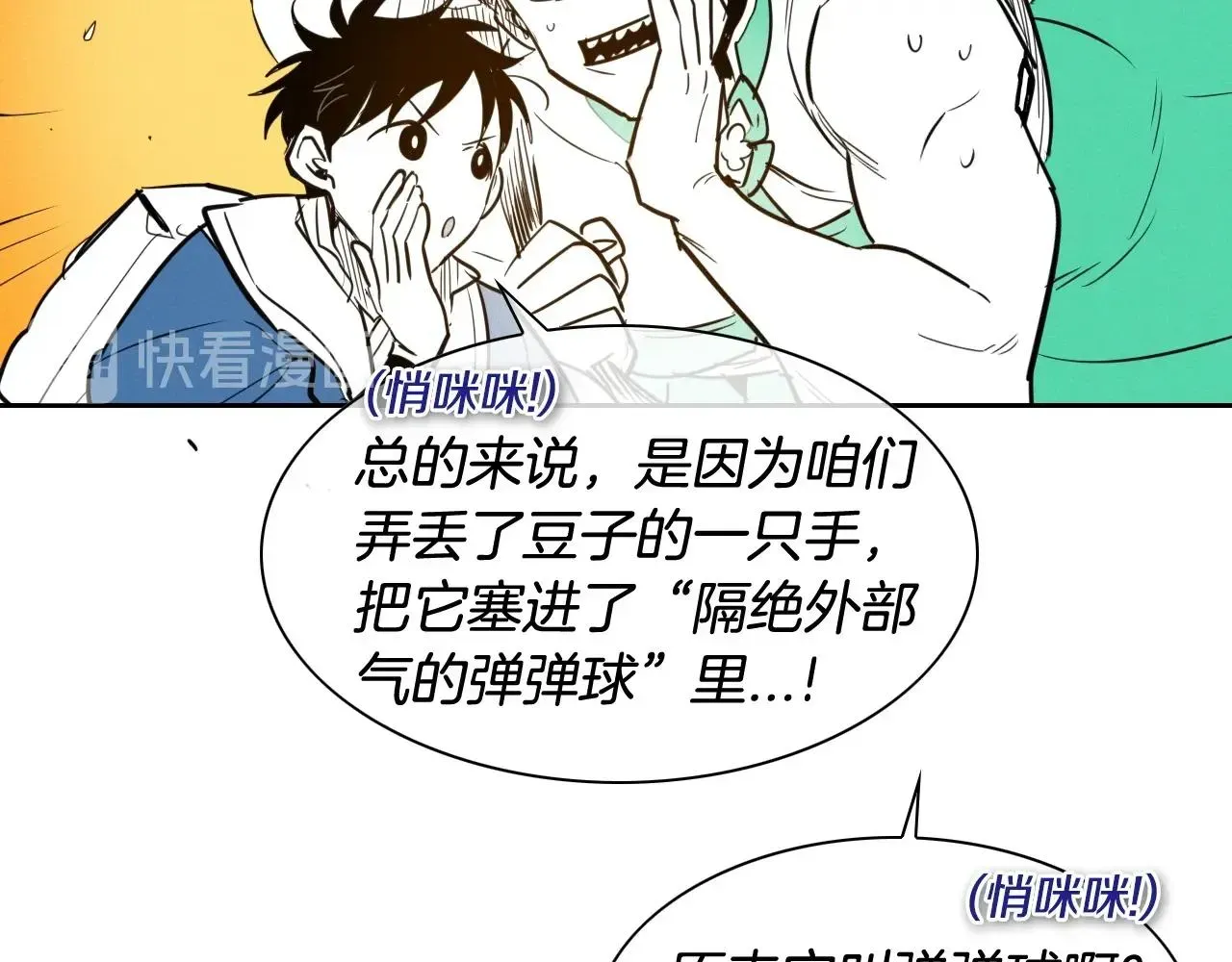 泛泛之辈 第168话 可怕的事 第79页