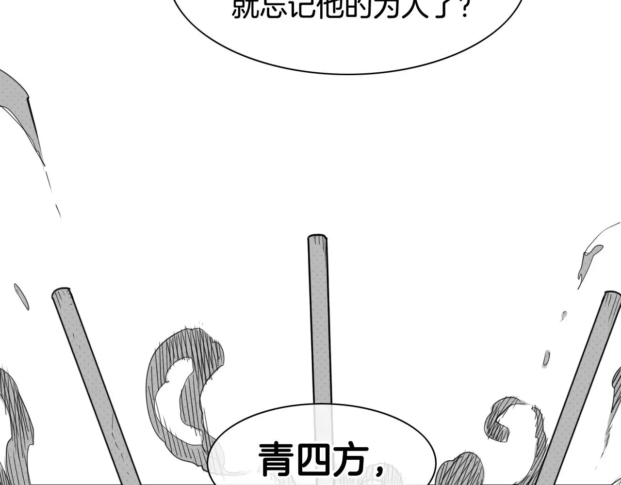 泛泛之辈 第96话 青四方师傅的劫难 第79页