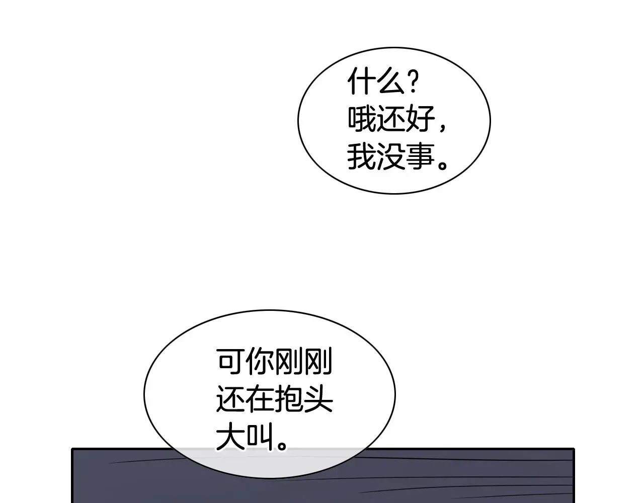 泛泛之辈 第183话 打手行为 第80页