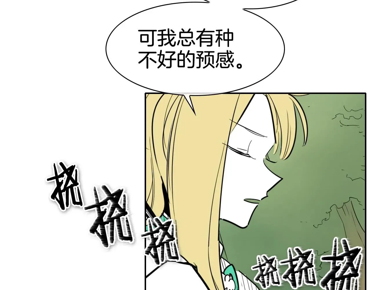 泛泛之辈 第166话 骇人传闻 第80页