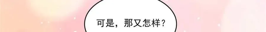 恰似寒光遇骄阳 第497话 我家宝宝那么温柔 第80页