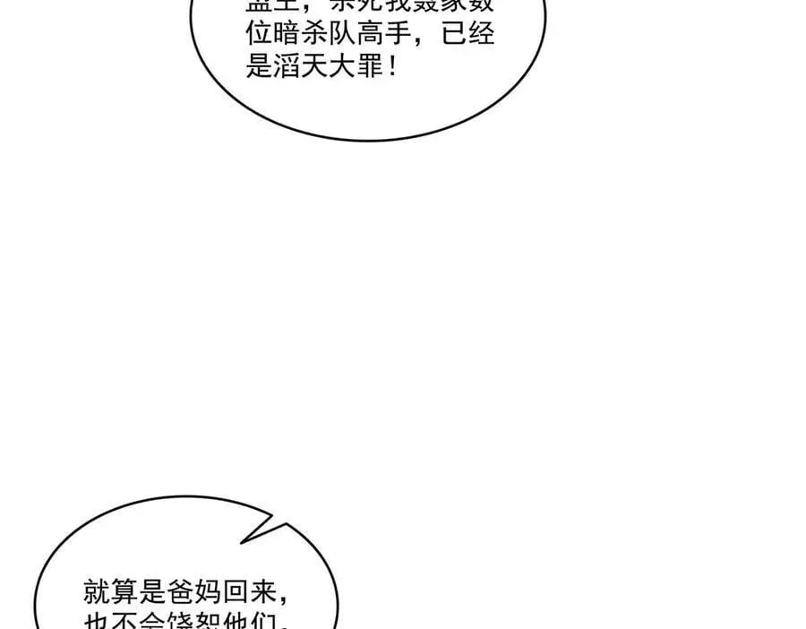 恰似寒光遇骄阳 第504话 迎战 第80页