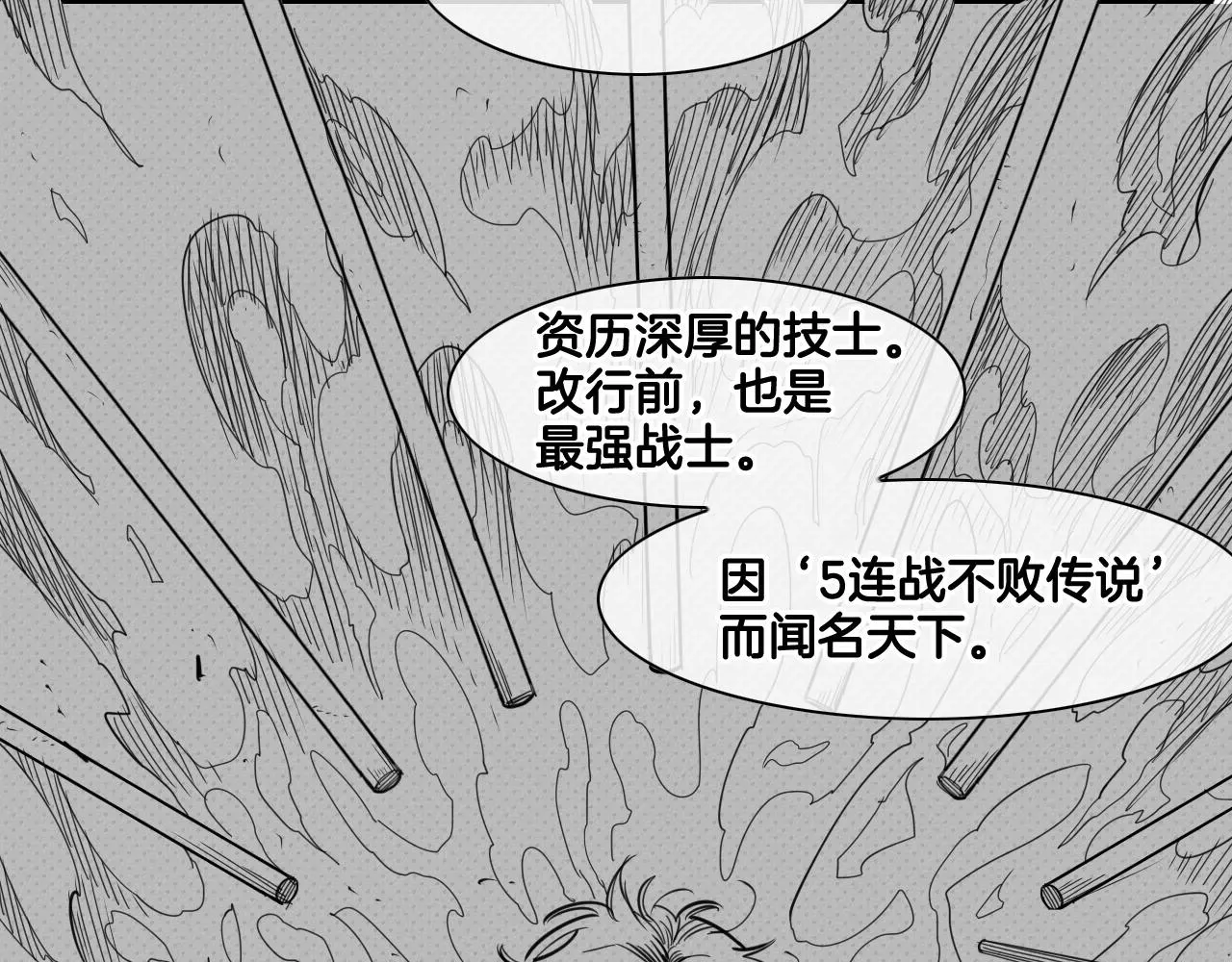 泛泛之辈 第96话 青四方师傅的劫难 第80页