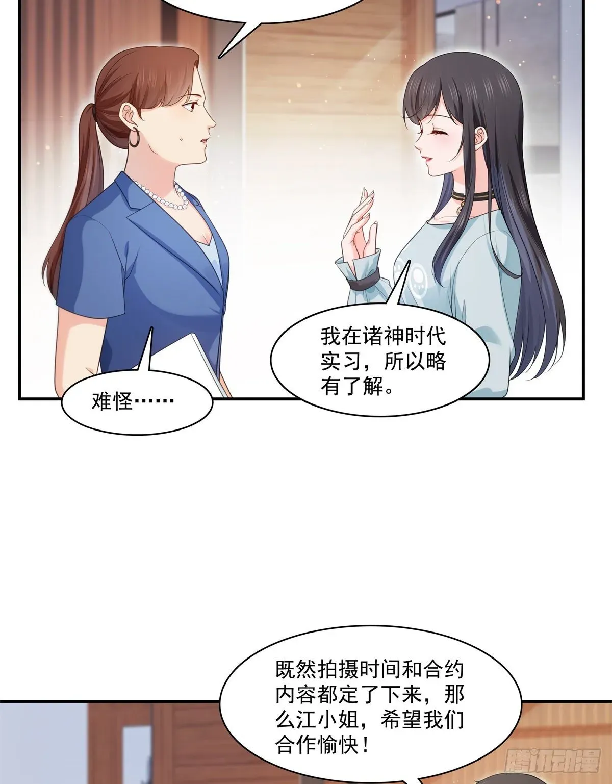 恰似寒光遇骄阳 第228话  我喜欢丑一点的 第8页