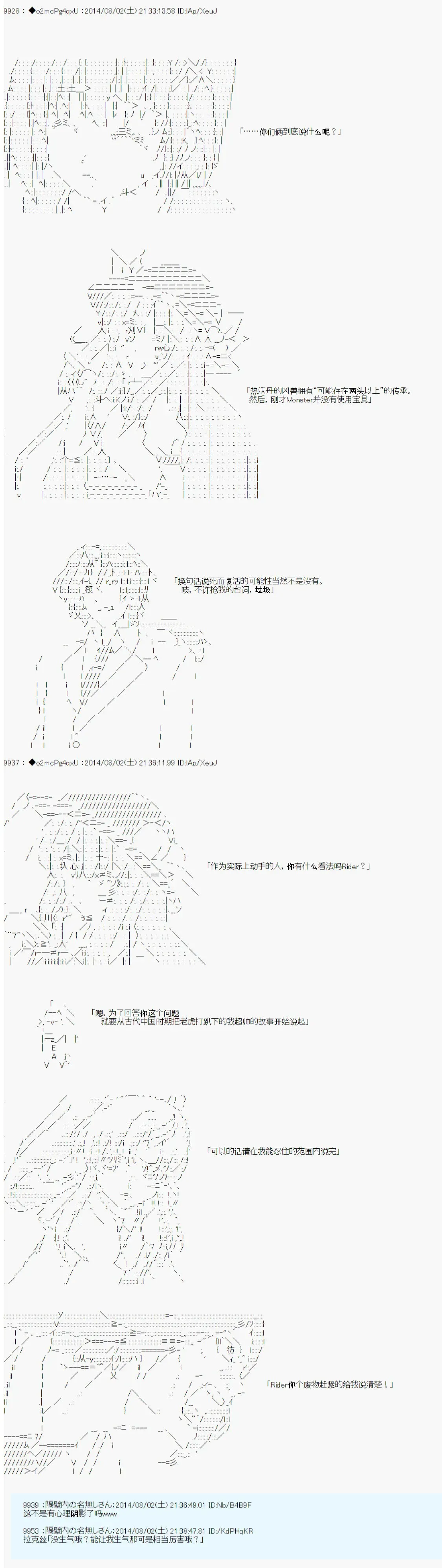 第六次中圣杯：愉悦家拉克丝的圣杯战争 第13话 第8页