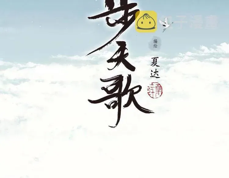 步天歌 第16话 世界的尽头 第8页