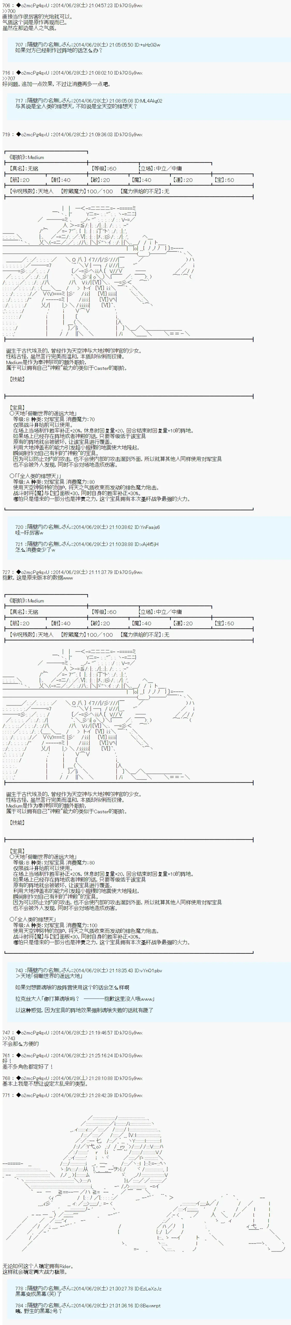 第六次中圣杯：愉悦家拉克丝的圣杯战争 从者安价 第8页