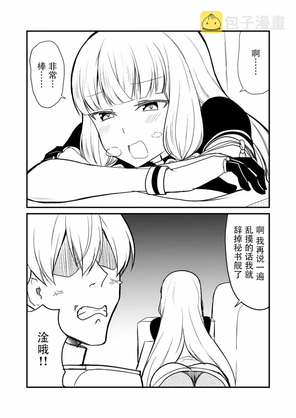 舰娘days 9话 第8页