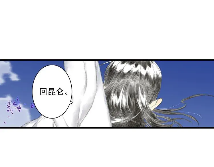 步天歌 第59话 师兄妹惨遭追杀 第8页