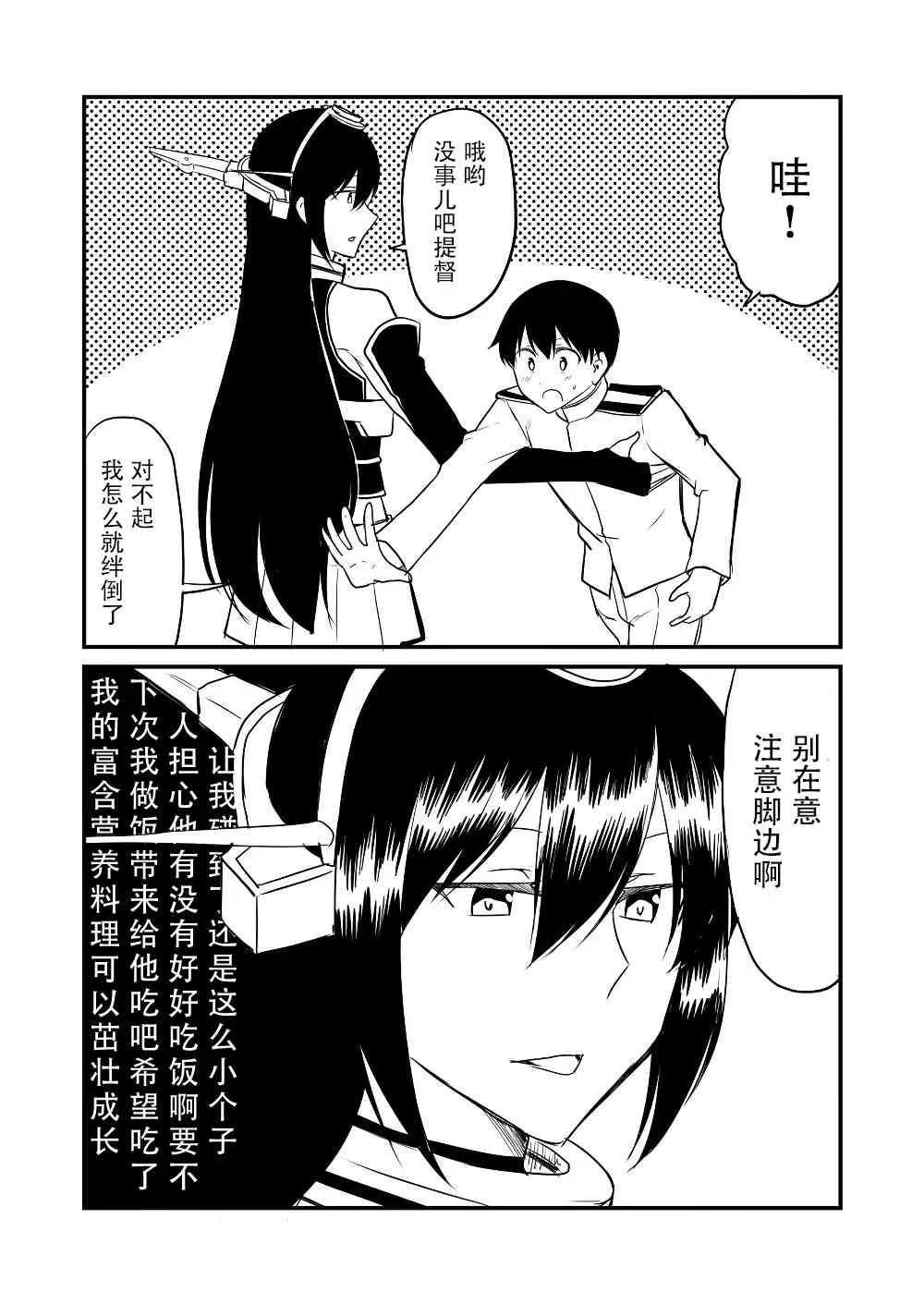 舰娘days 6话 第8页