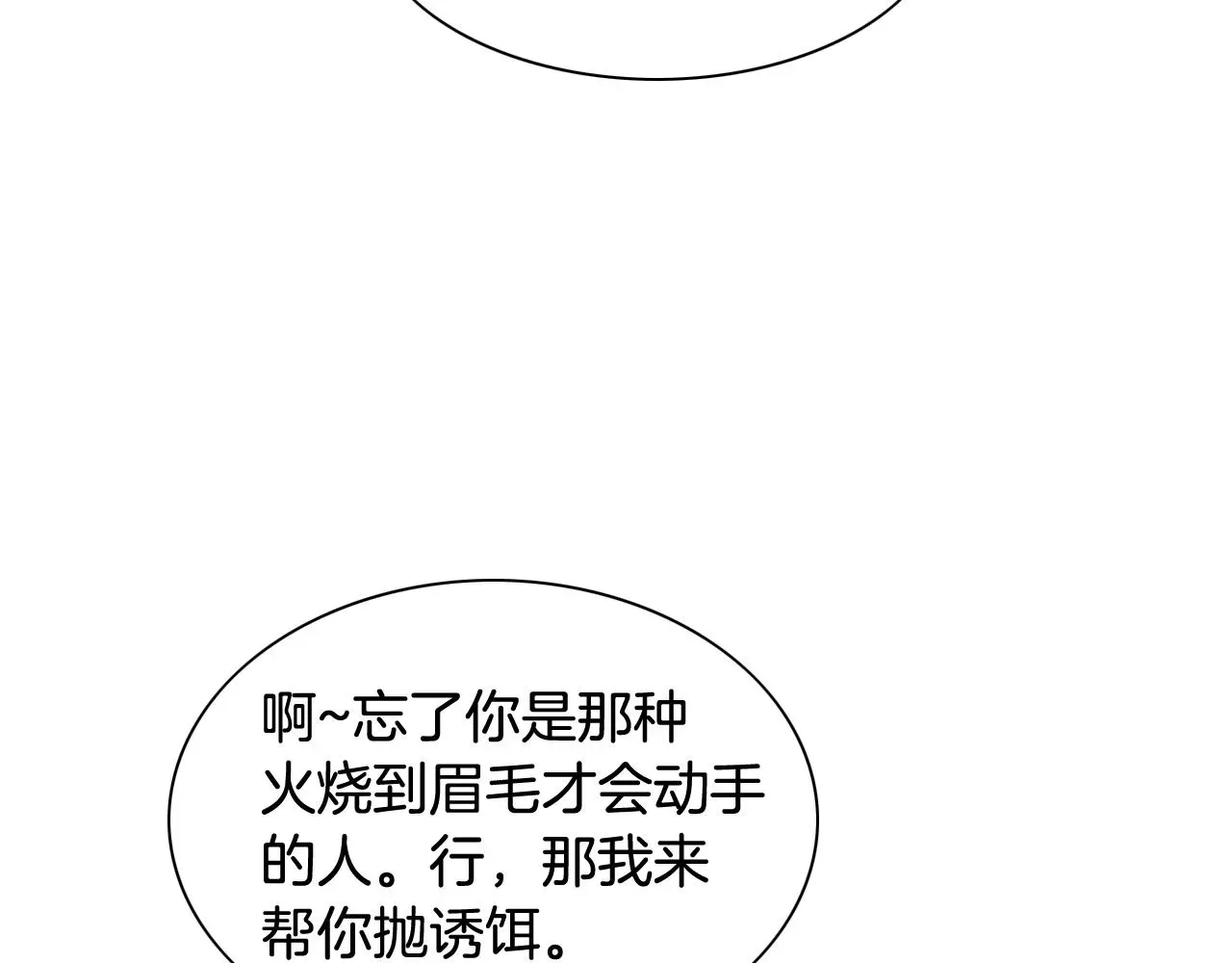 泛泛之辈 第177话 不死的领域 第8页