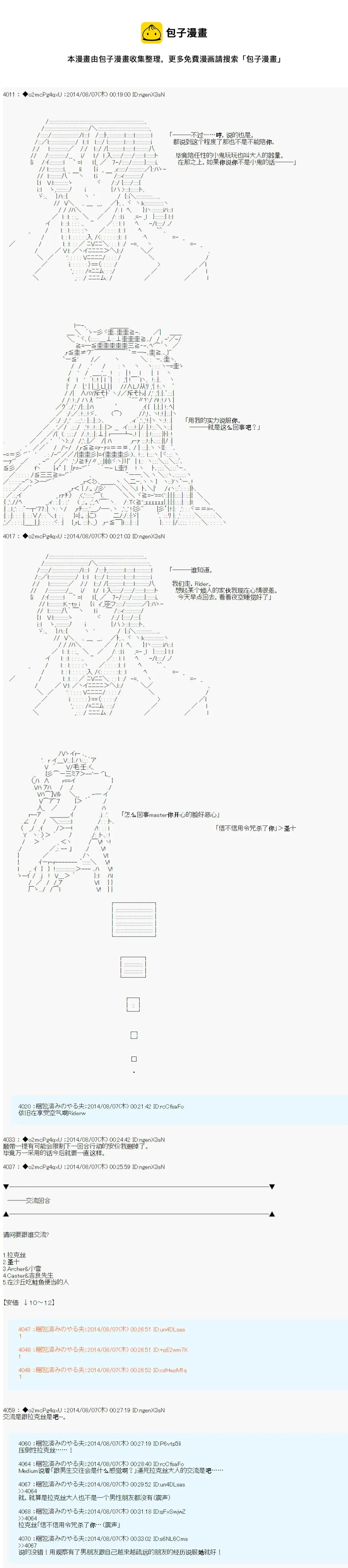 第六次中圣杯：愉悦家拉克丝的圣杯战争 第16话 第8页