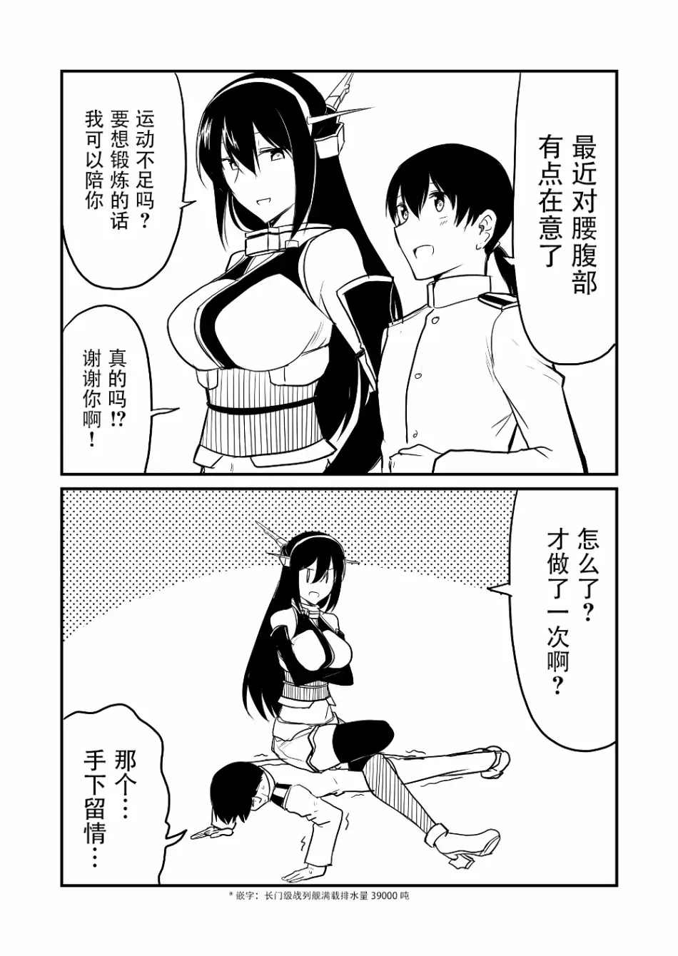 舰娘days 13话 第8页