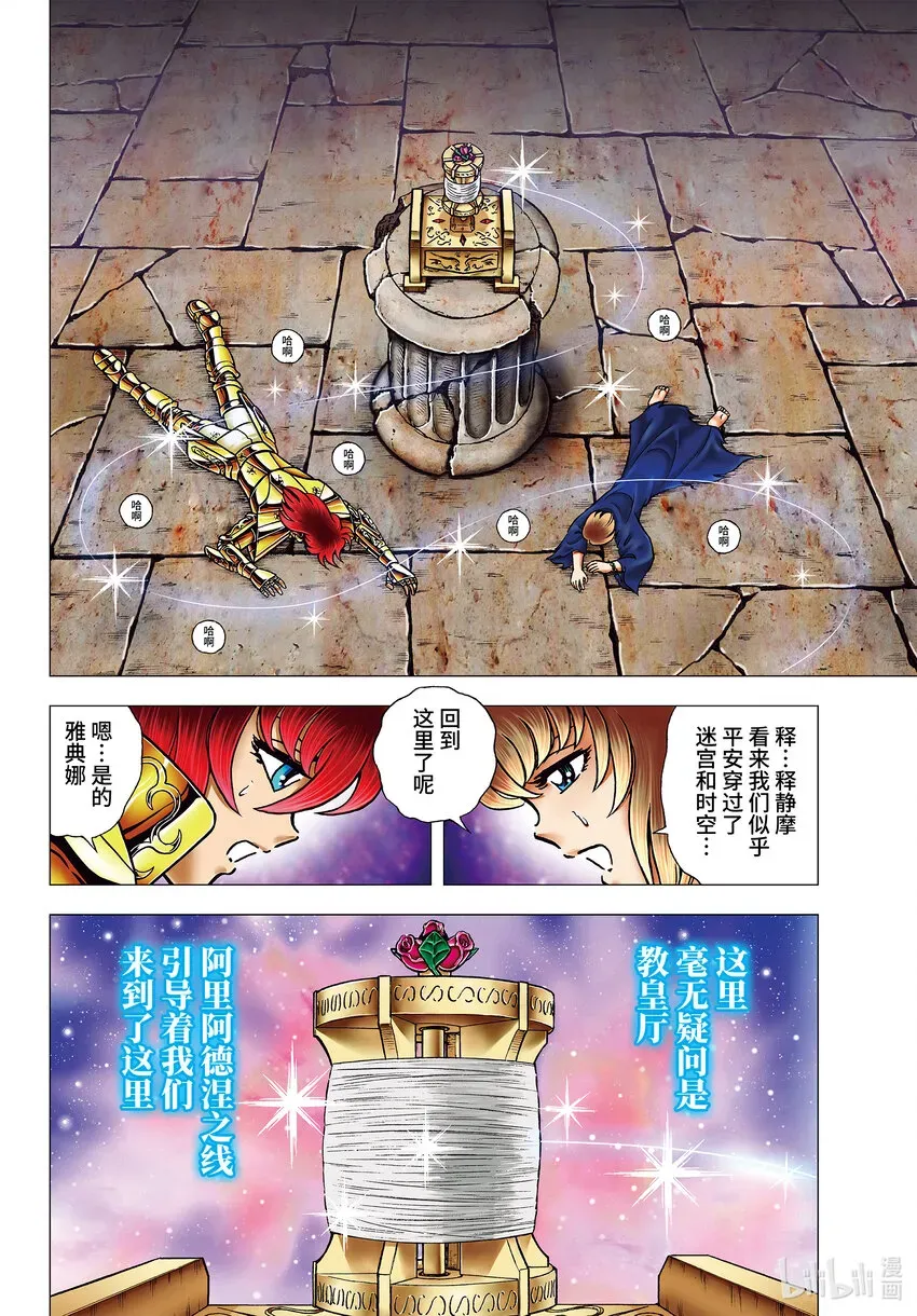 圣斗士星矢 NEXT DIMENSION 冥王神话 番外2 时空的缝隙 第8页