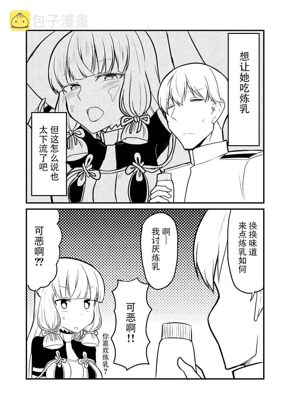 舰娘days 17话 第8页