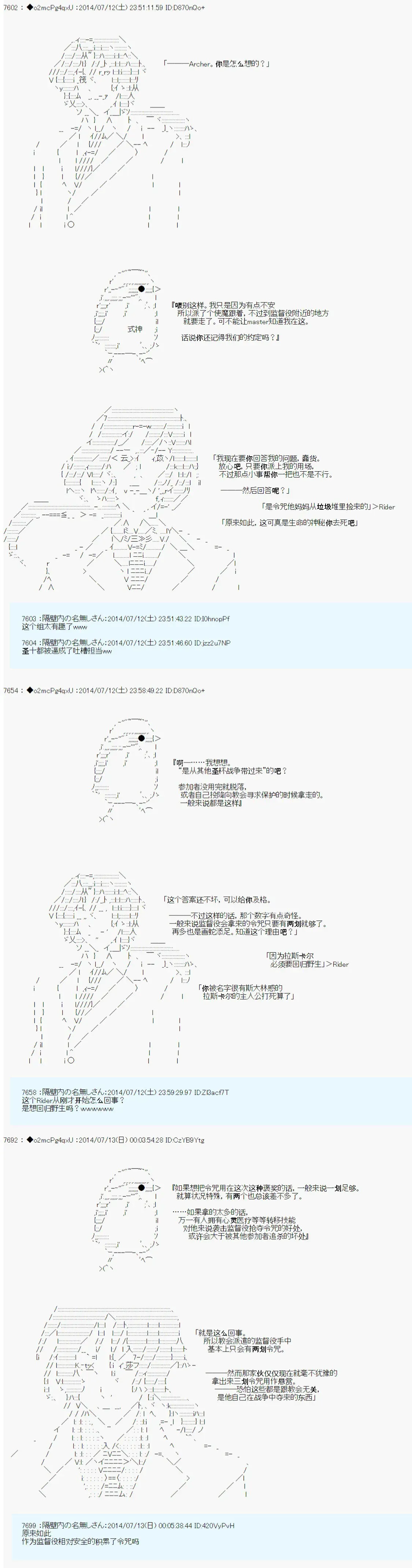 第六次中圣杯：愉悦家拉克丝的圣杯战争 第7话 第8页