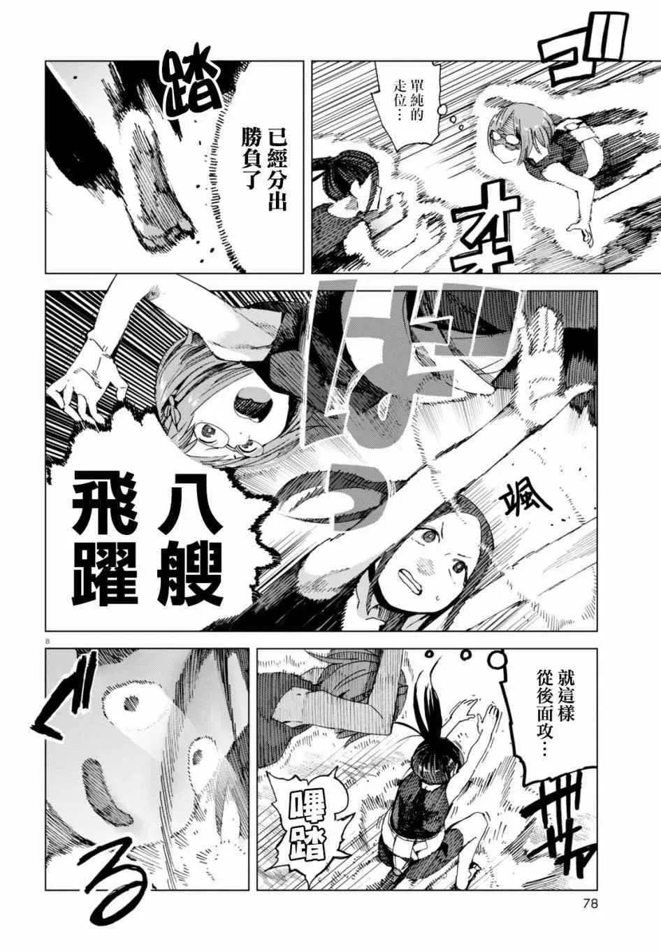 千绪的通学路 第44话 第8页