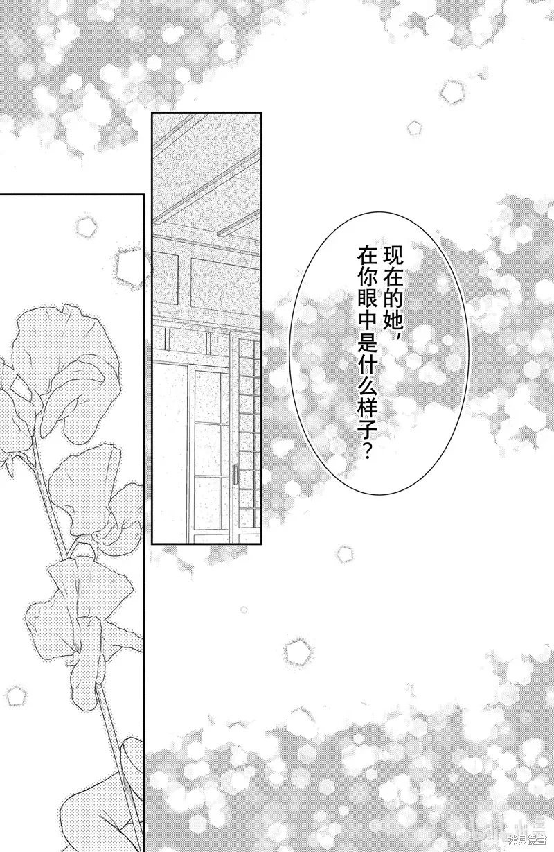 吻开一朵花 第10.3话 第8页