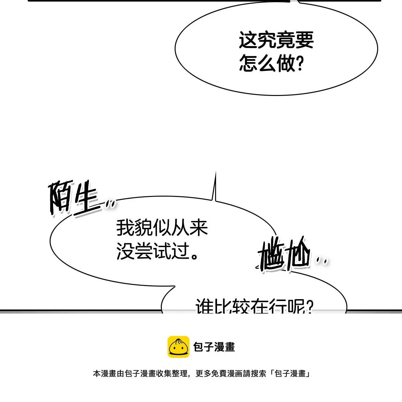 泛泛之辈 第89话 睿智，要怎么做到呢？ 第81页