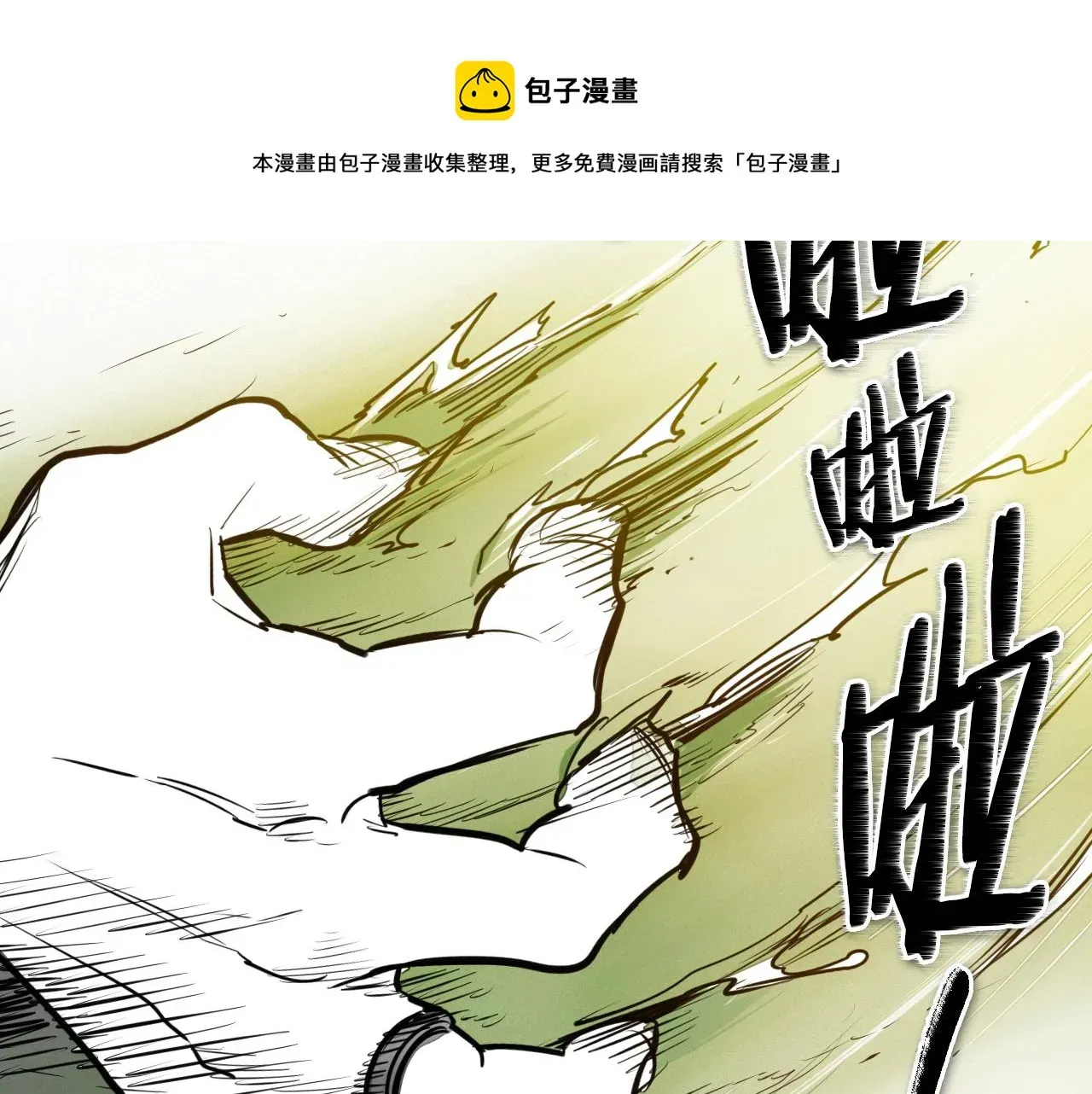 泛泛之辈 第147话 操纵植物的人 第81页