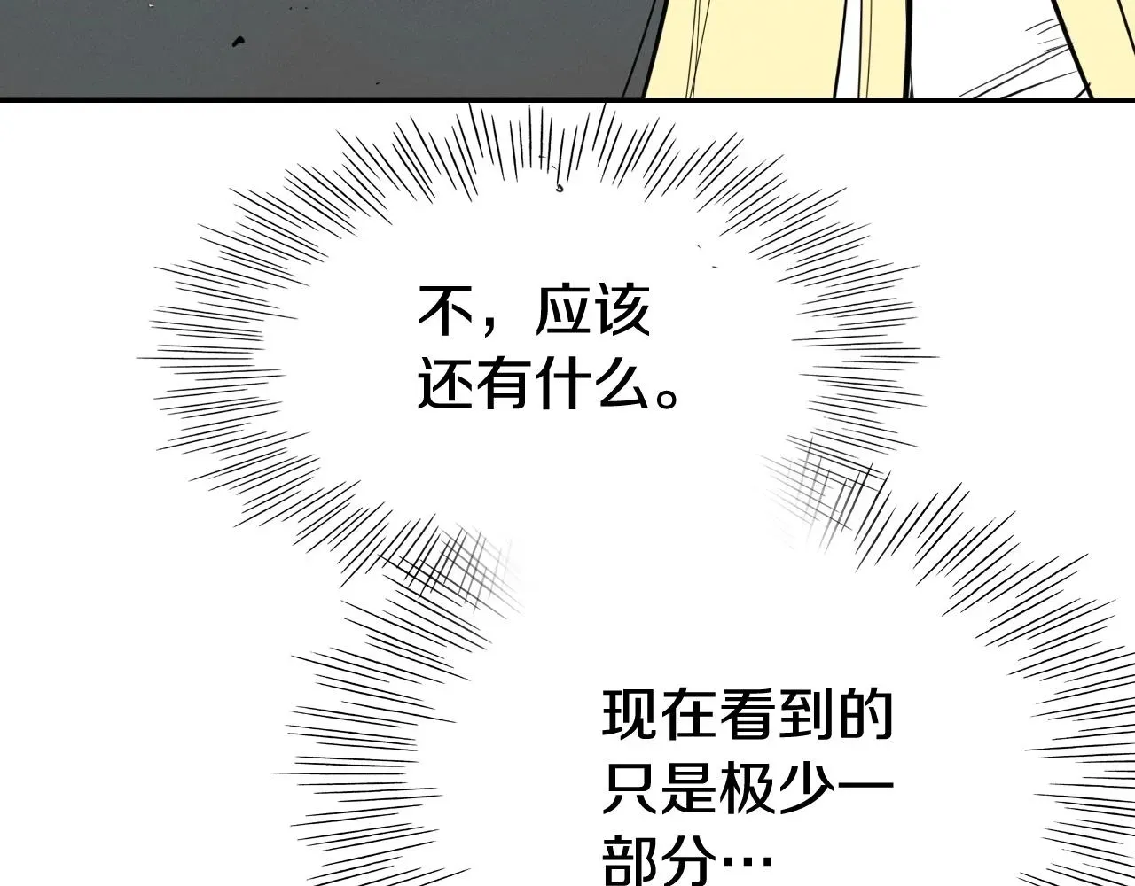 泛泛之辈 第234话 拜师学艺 第81页