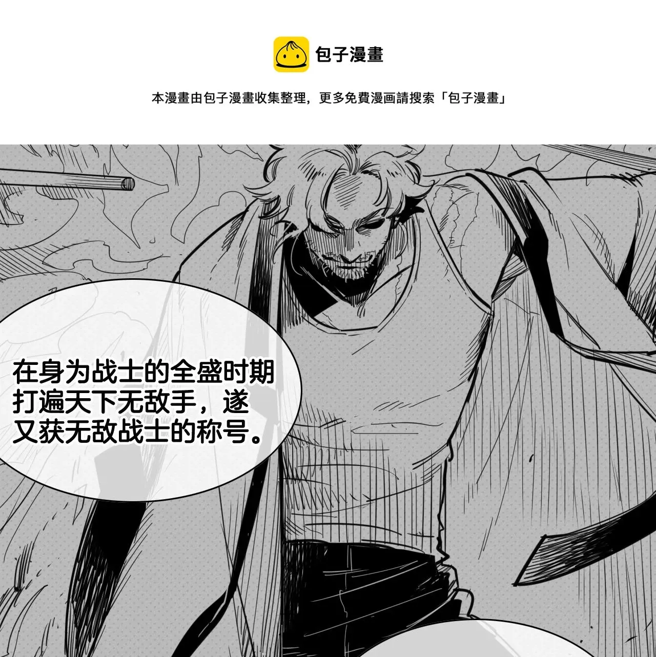 泛泛之辈 第96话 青四方师傅的劫难 第81页