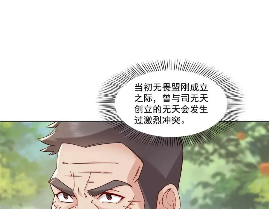 恰似寒光遇骄阳 第399话 司家来历 第82页