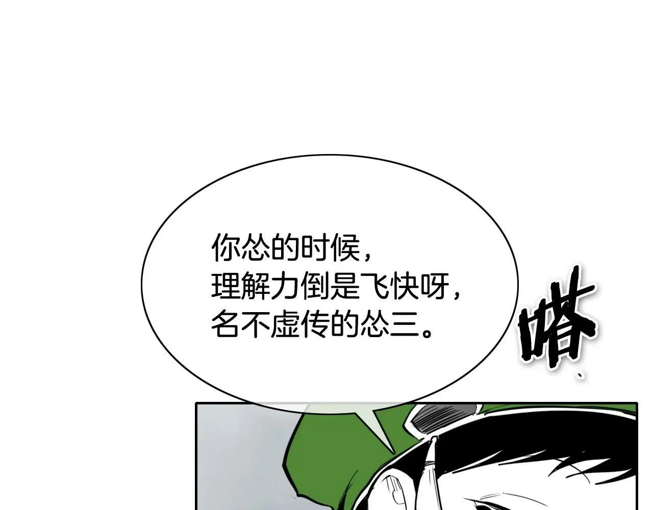 泛泛之辈 第257话 世界和平 第82页