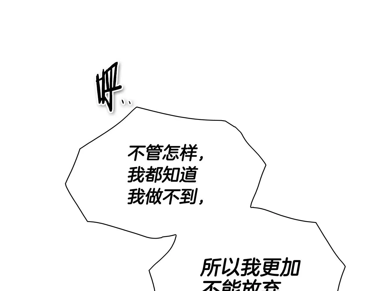 泛泛之辈 第175话 小毛你快闭嘴吧 第82页