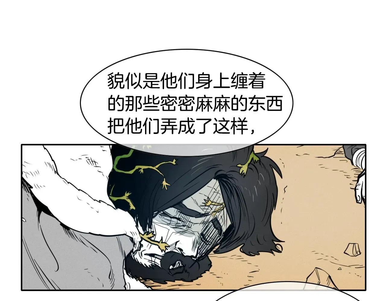 泛泛之辈 第148话 啤酒馆 第83页