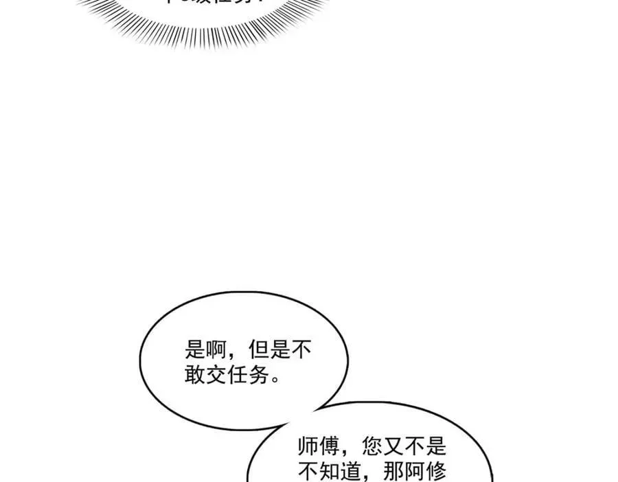 恰似寒光遇骄阳 第424话 不是开会是约会 第83页