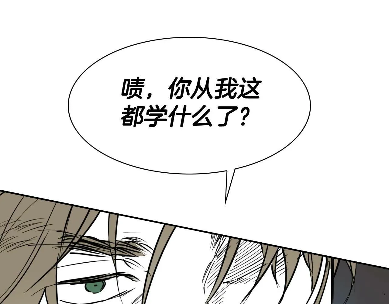 泛泛之辈 第256话 纯粹的战士 第83页