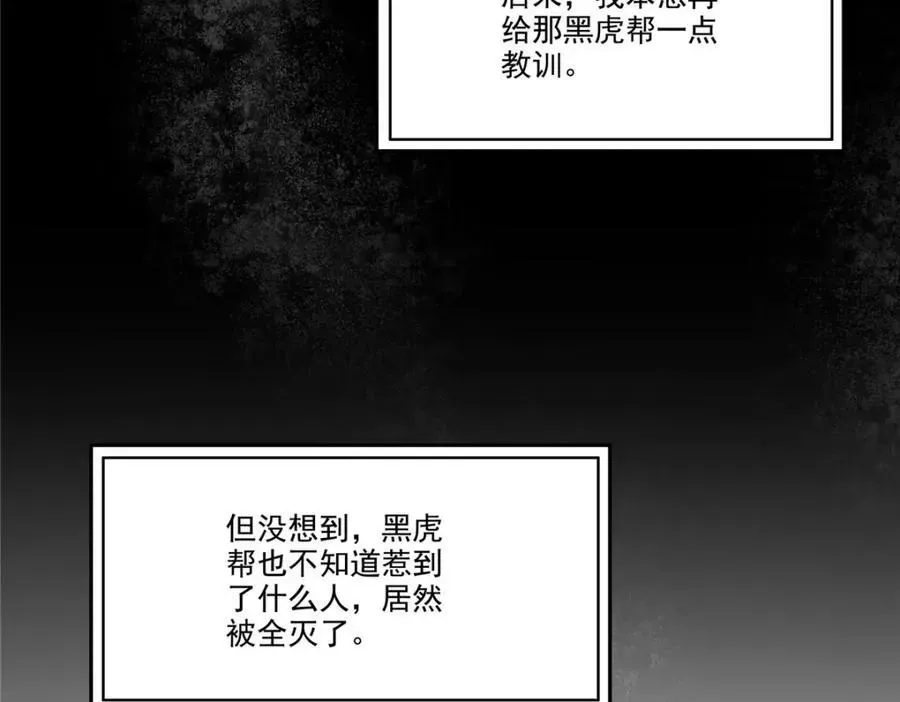 恰似寒光遇骄阳 第470话 敢碰我男人？ 第83页