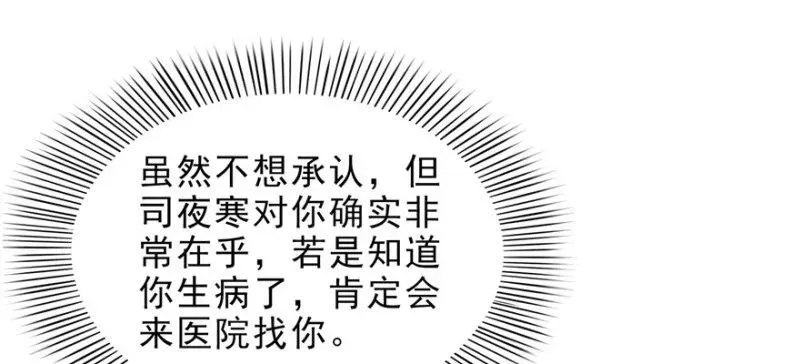 恰似寒光遇骄阳 第二十七话 撕破伪装？ 第84页