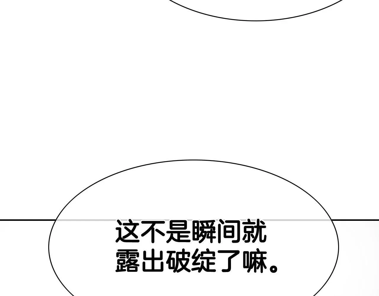 泛泛之辈 第256话 纯粹的战士 第85页