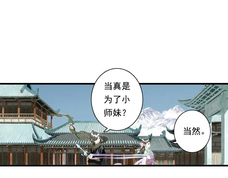 步天歌 第65话 阿汀御剑避截杀 第85页