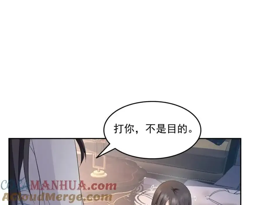 恰似寒光遇骄阳 第459话 这个女人打你了？ 第85页