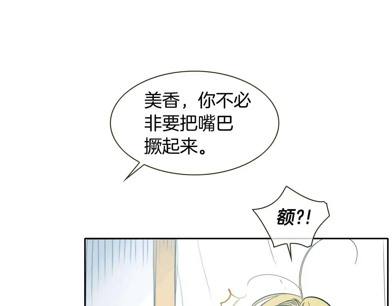 泛泛之辈 第92话 终极之气 第85页