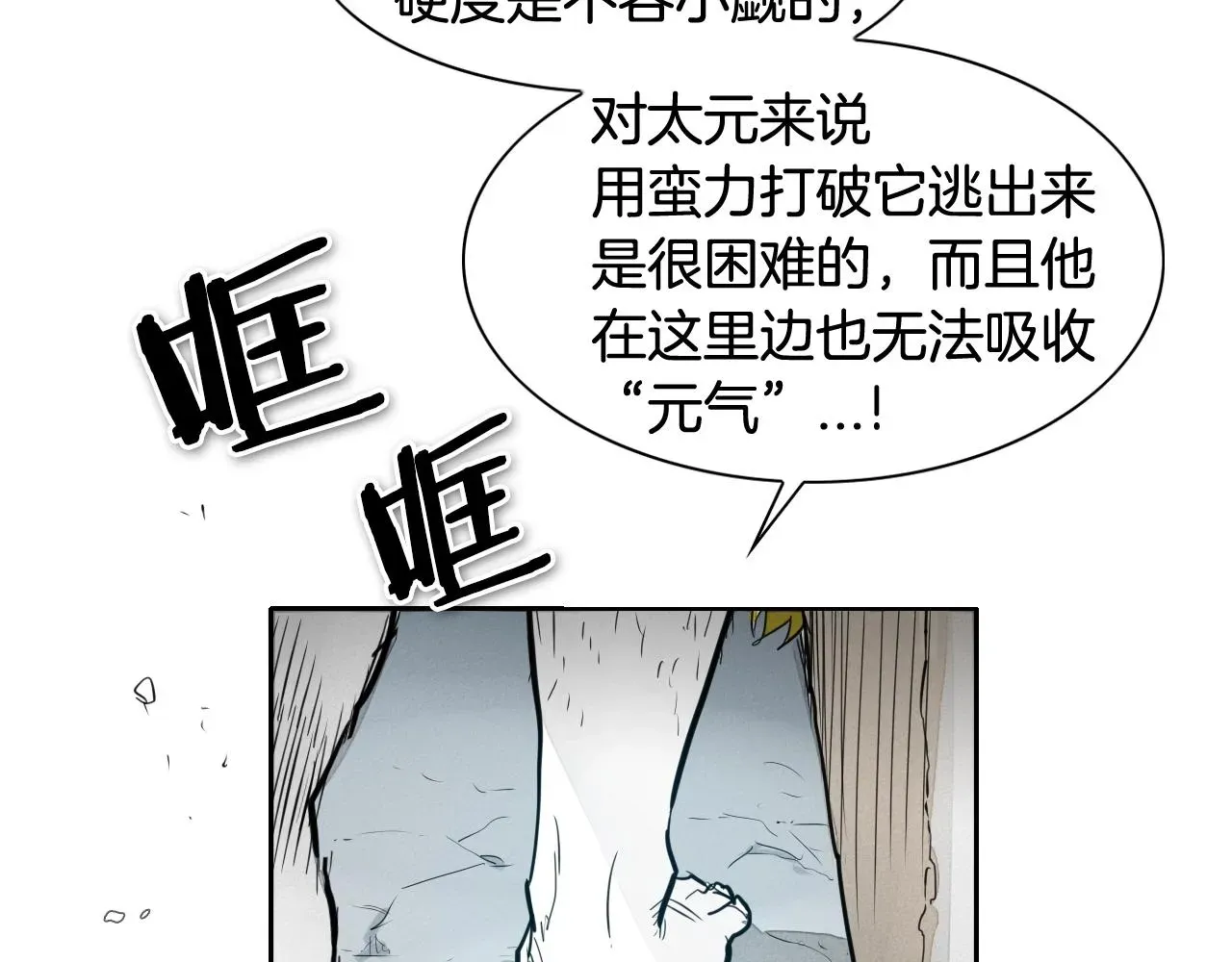 泛泛之辈 第119话 砂糖之下 第85页