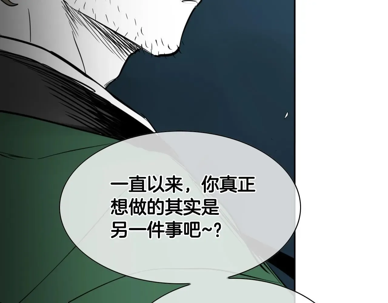 泛泛之辈 第267话 执念 第86页