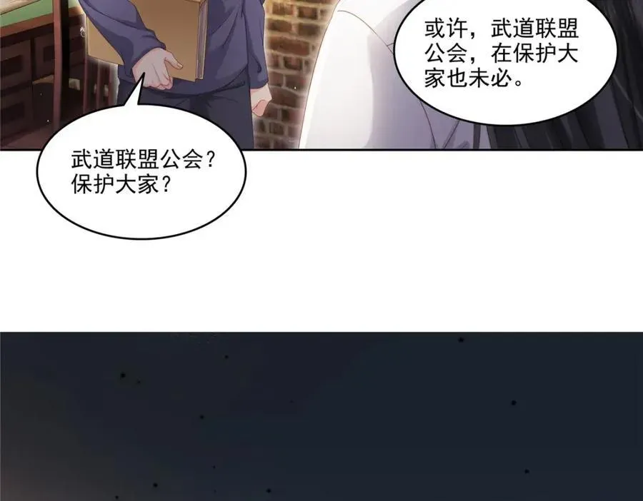 恰似寒光遇骄阳 第479话 值得吗？ 第86页