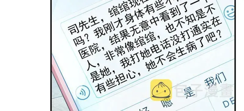 恰似寒光遇骄阳 第二十七话 撕破伪装？ 第86页