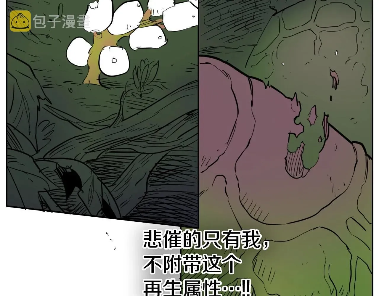 泛泛之辈 第185话 直视我！ 第86页