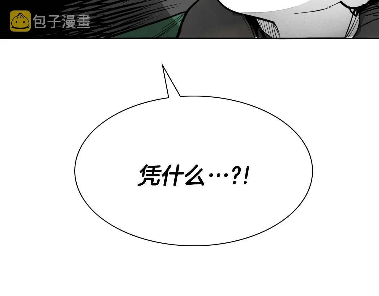 泛泛之辈 第235话 有野心的孩子 第87页