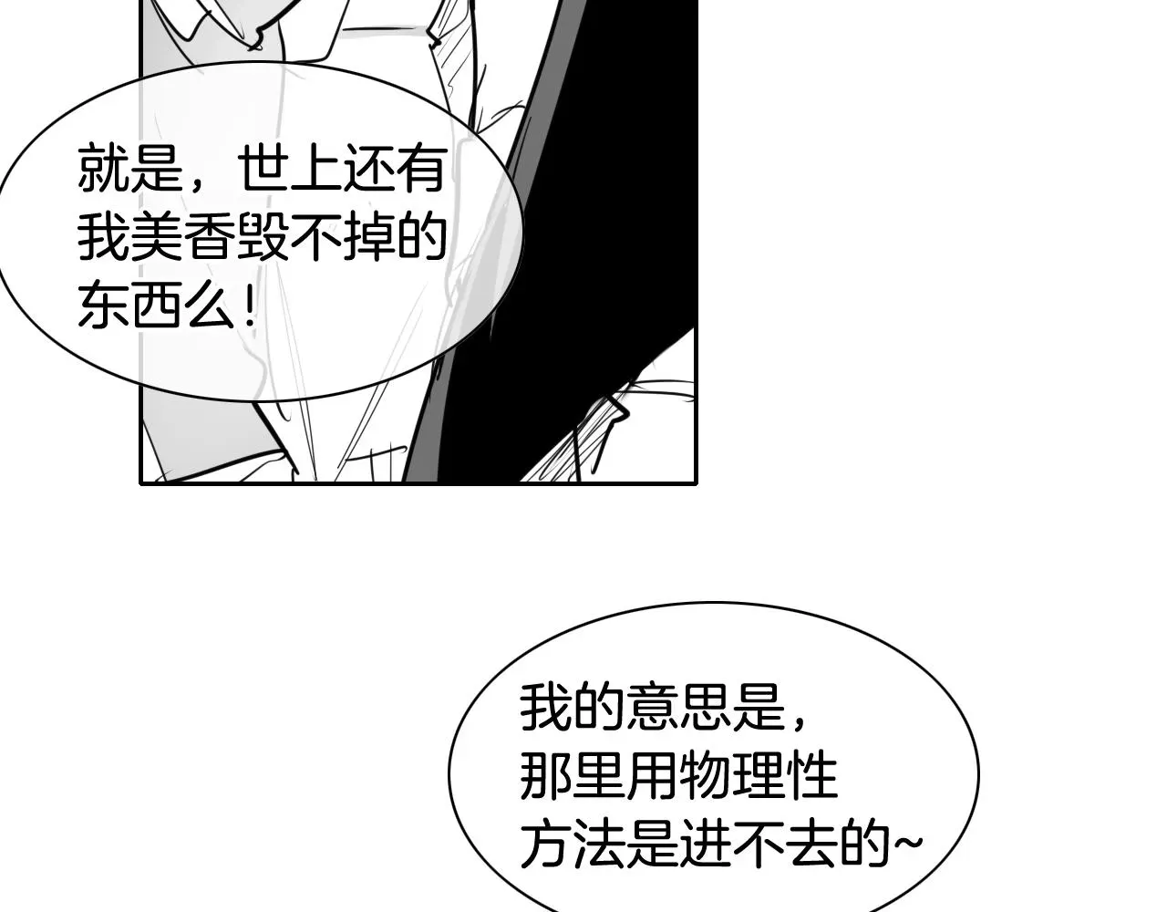 泛泛之辈 第170话 指引 第88页