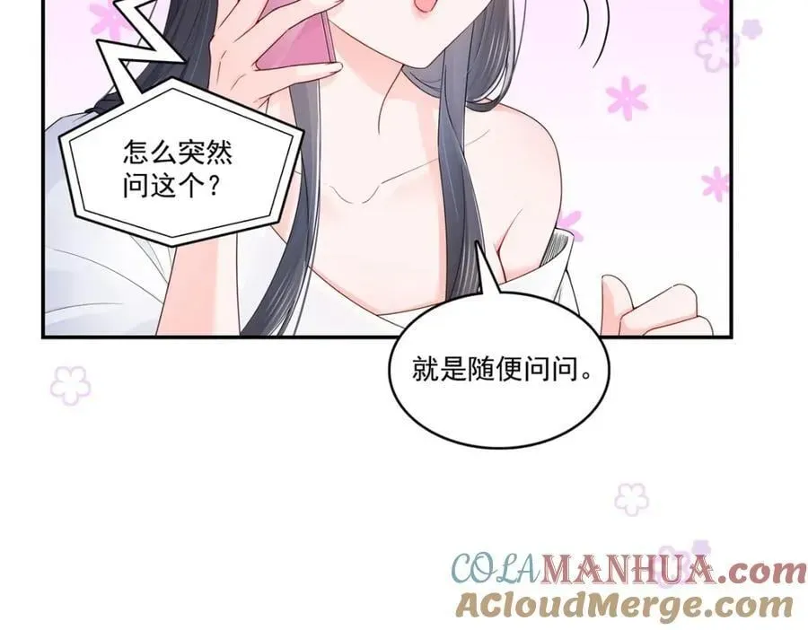 恰似寒光遇骄阳 第429话 三更半夜想我了？ 第89页