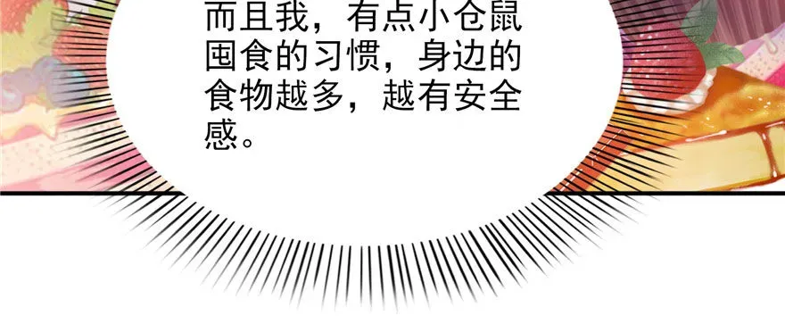 恰似寒光遇骄阳 第六话 是不是吓到你们了 第90页