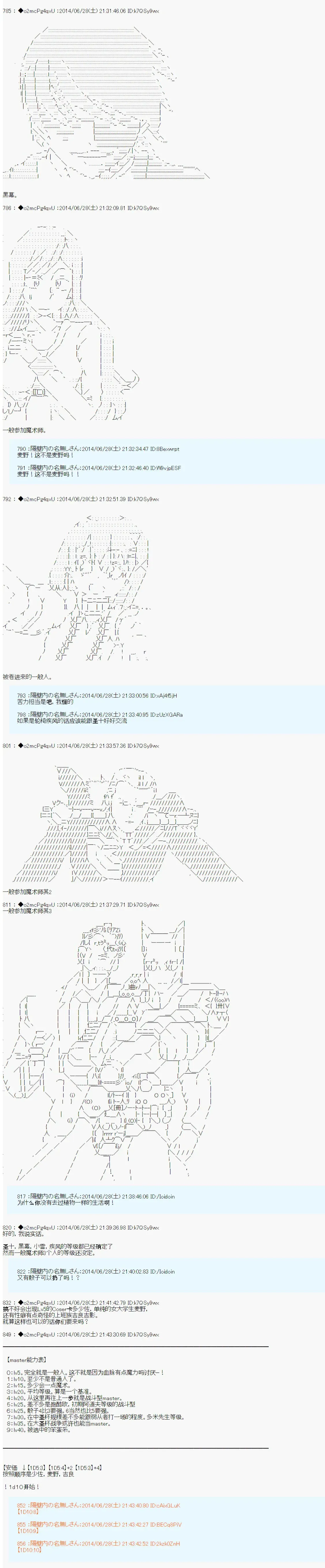 第六次中圣杯：愉悦家拉克丝的圣杯战争 从者安价 第9页