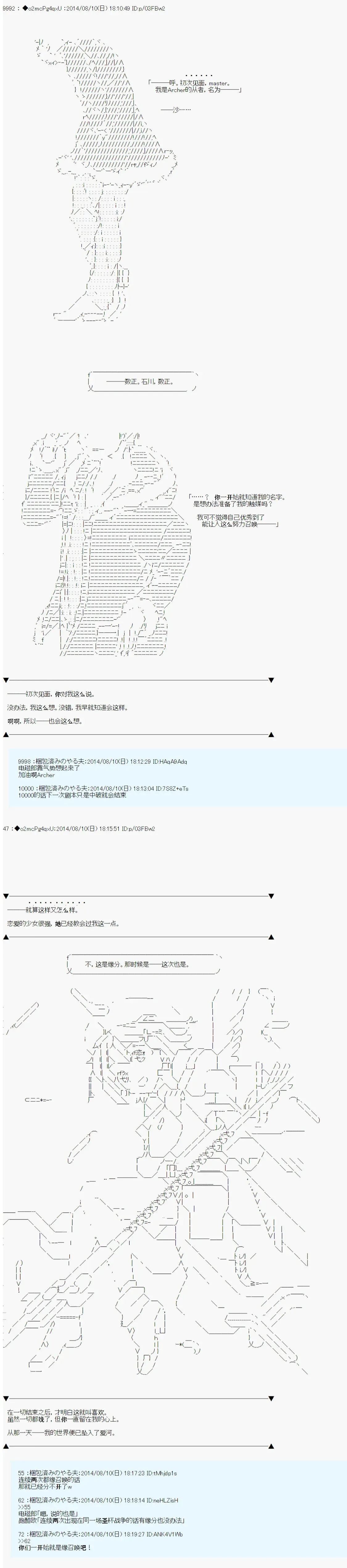 第六次中圣杯：愉悦家拉克丝的圣杯战争 第19话 第9页